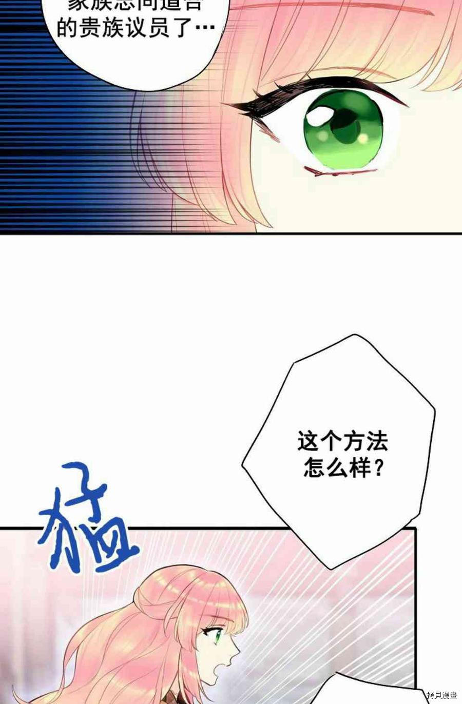 主人公妻子的生存法则[拷贝漫画]韩漫全集-第50话无删减无遮挡章节图片 