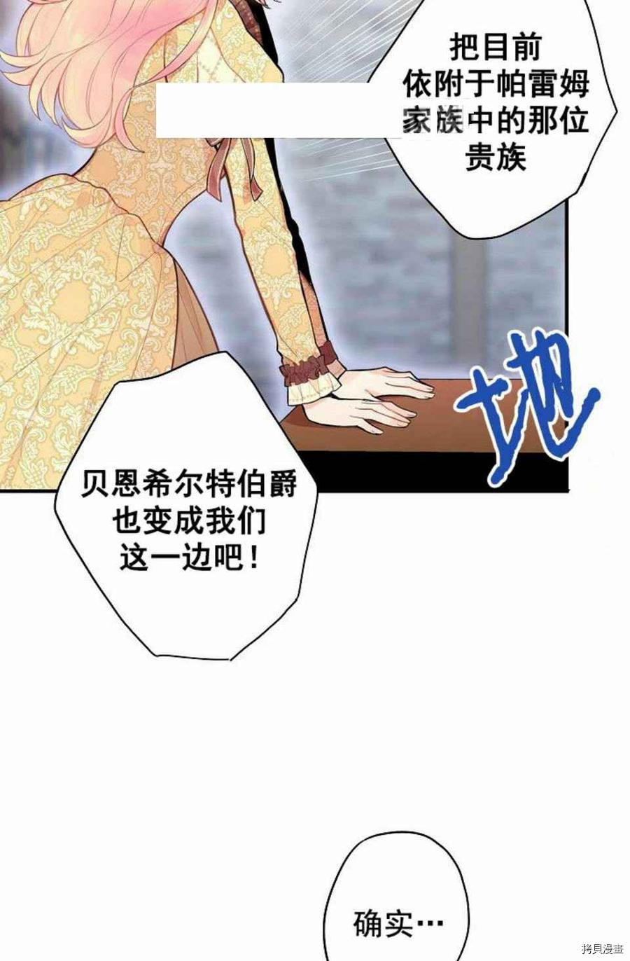 主人公妻子的生存法则[拷贝漫画]韩漫全集-第50话无删减无遮挡章节图片 