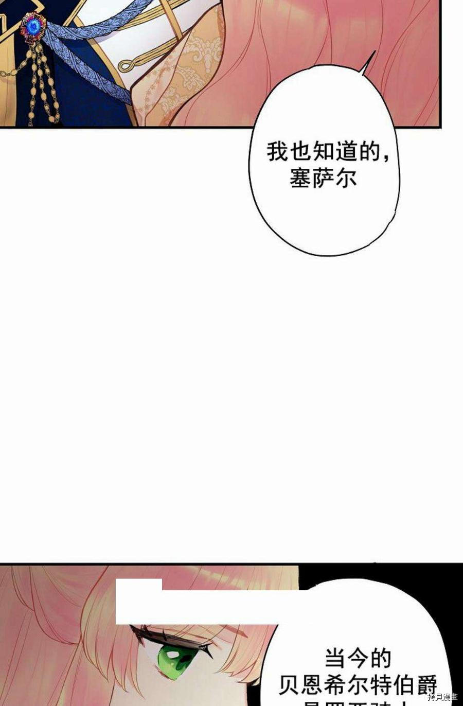 主人公妻子的生存法则[拷贝漫画]韩漫全集-第50话无删减无遮挡章节图片 