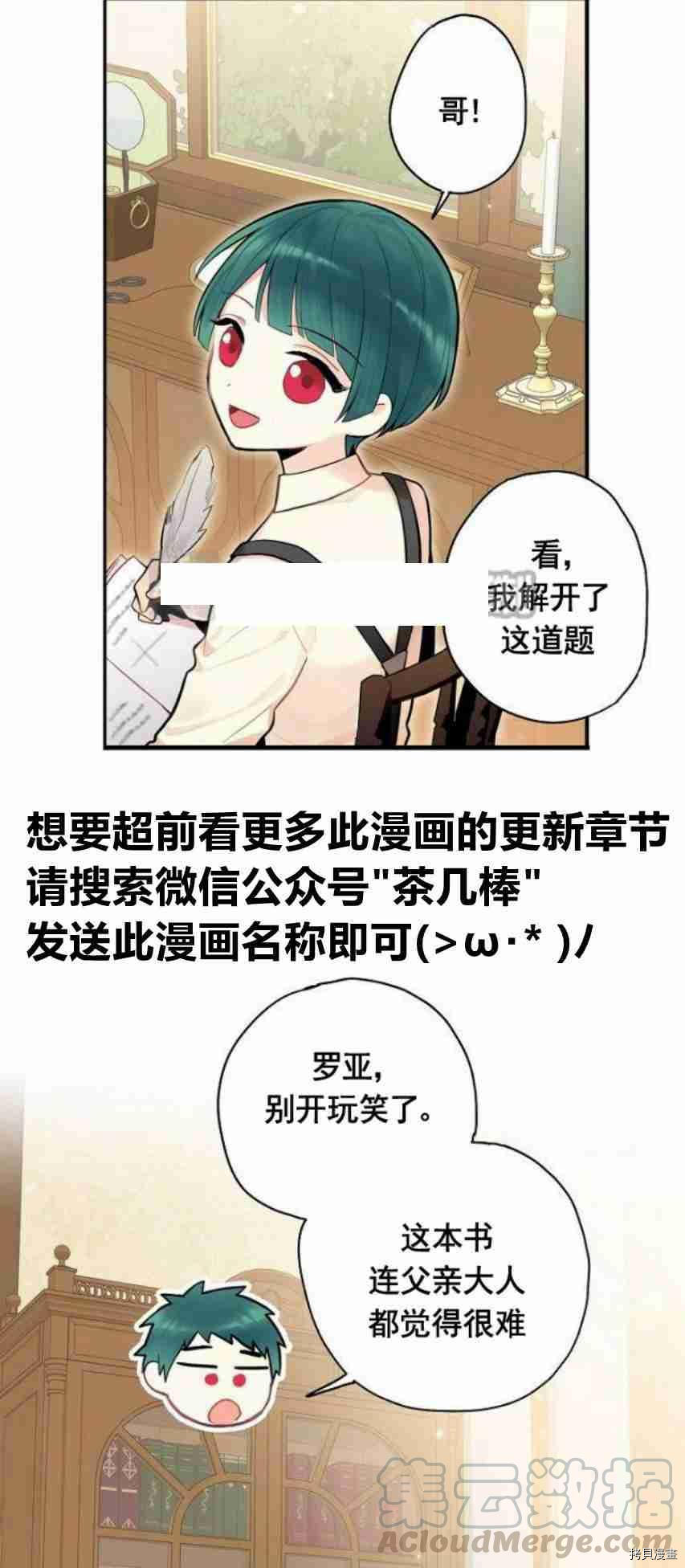 主人公妻子的生存法则[拷贝漫画]韩漫全集-第51话无删减无遮挡章节图片 