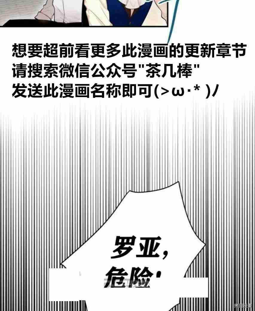 主人公妻子的生存法则[拷贝漫画]韩漫全集-第51话无删减无遮挡章节图片 