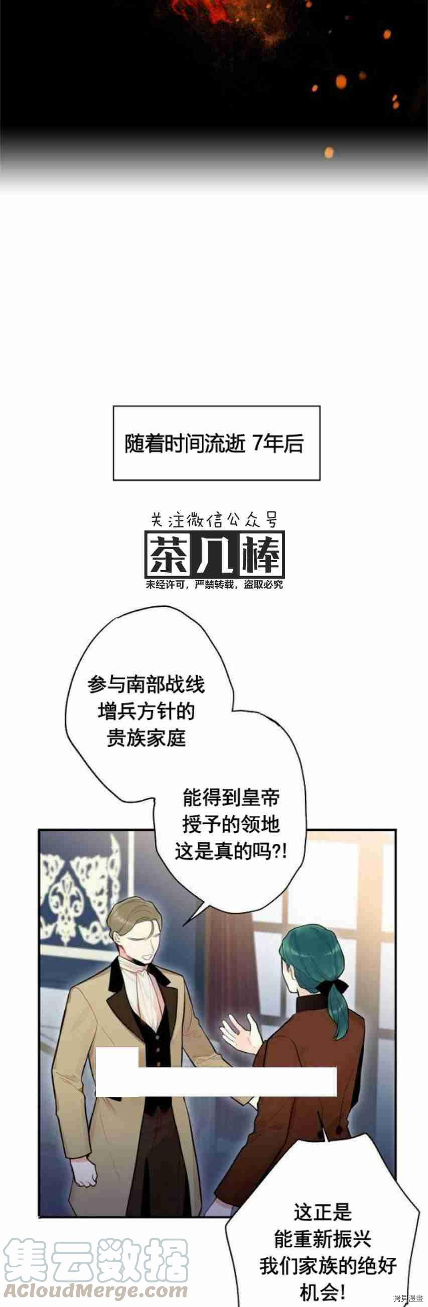 主人公妻子的生存法则[拷贝漫画]韩漫全集-第51话无删减无遮挡章节图片 