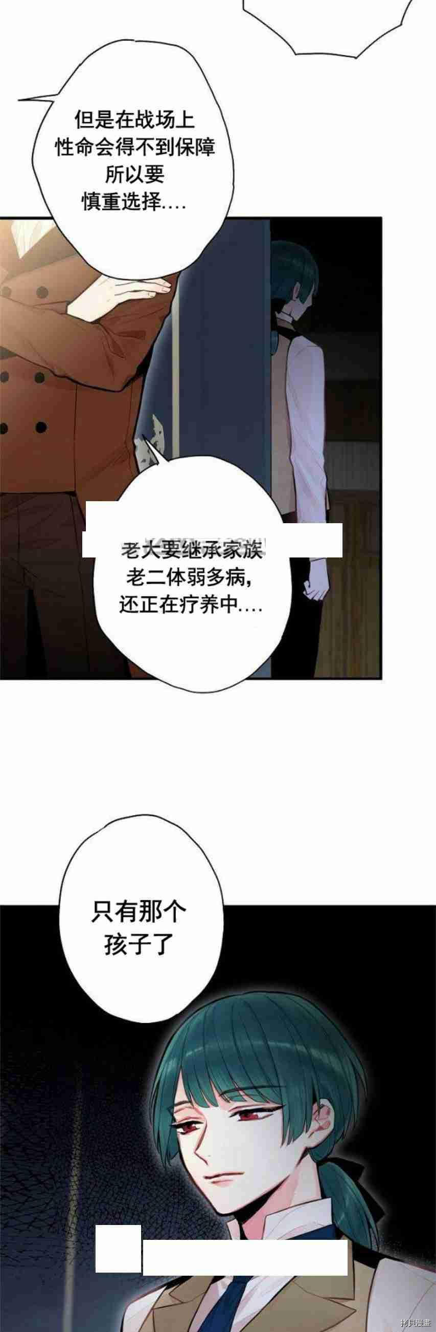 主人公妻子的生存法则[拷贝漫画]韩漫全集-第51话无删减无遮挡章节图片 