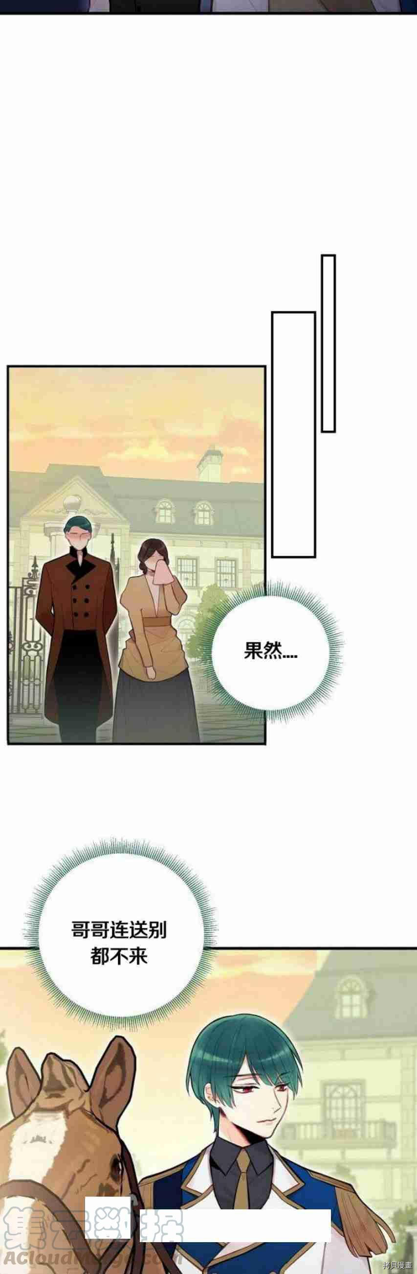 主人公妻子的生存法则[拷贝漫画]韩漫全集-第51话无删减无遮挡章节图片 