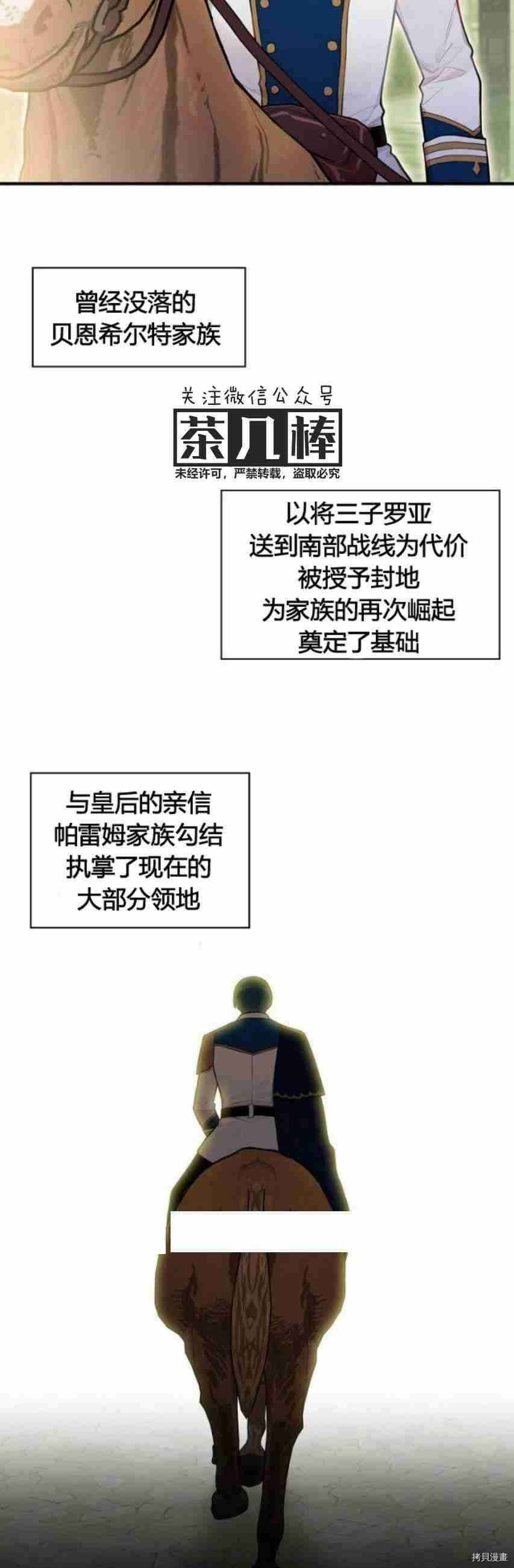 主人公妻子的生存法则[拷贝漫画]韩漫全集-第51话无删减无遮挡章节图片 