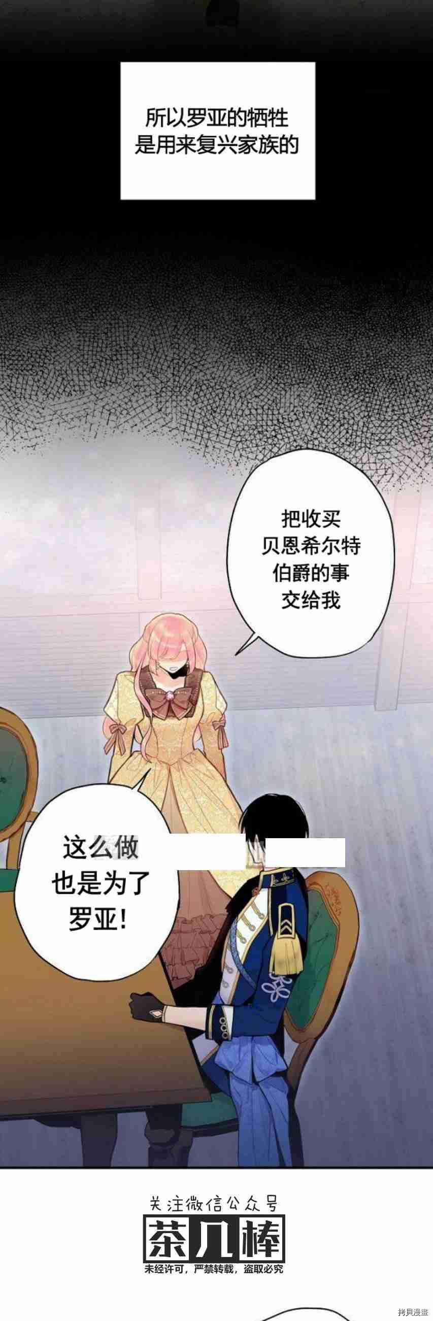 主人公妻子的生存法则[拷贝漫画]韩漫全集-第51话无删减无遮挡章节图片 