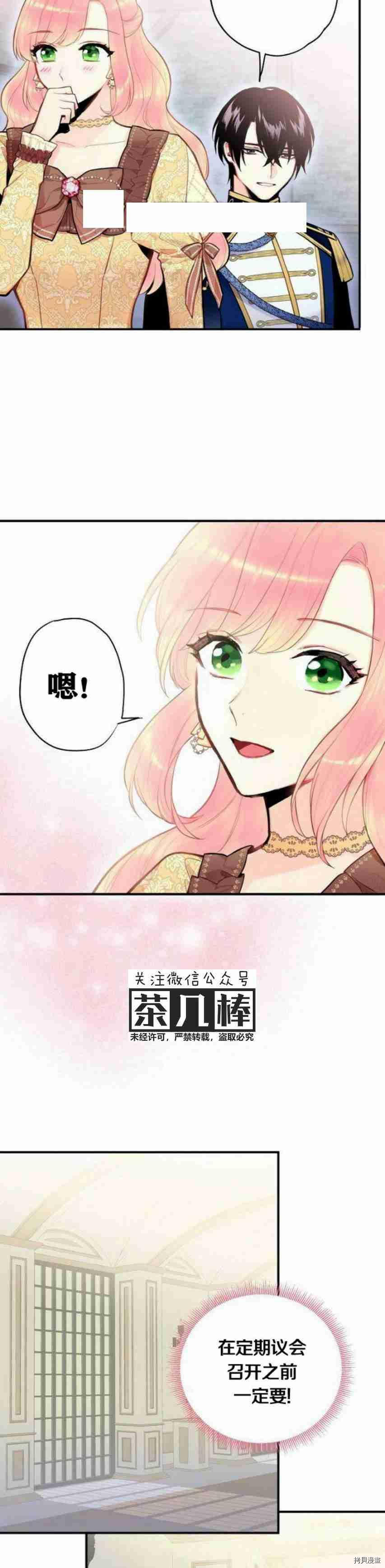 主人公妻子的生存法则[拷贝漫画]韩漫全集-第51话无删减无遮挡章节图片 