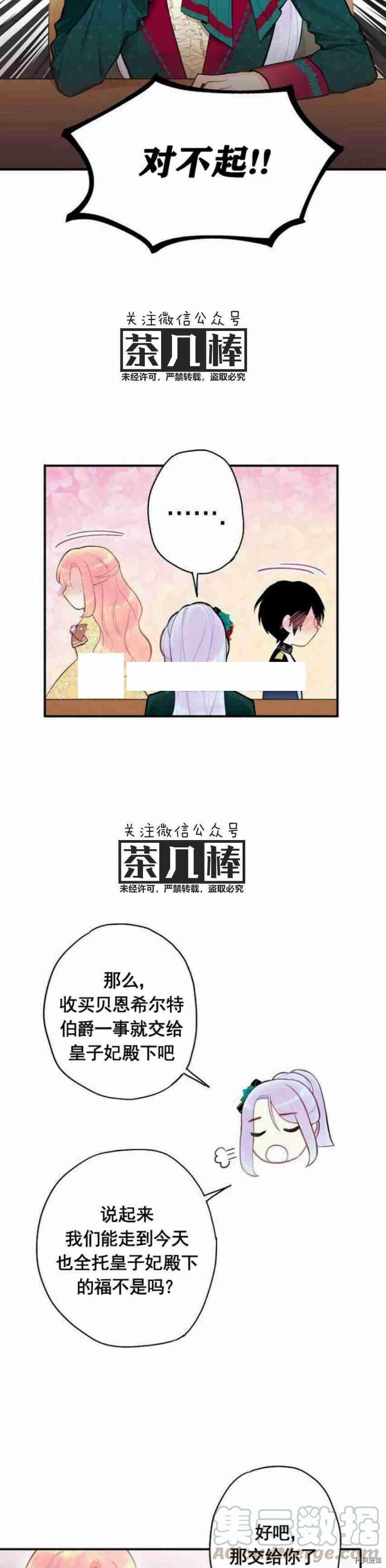 主人公妻子的生存法则[拷贝漫画]韩漫全集-第51话无删减无遮挡章节图片 