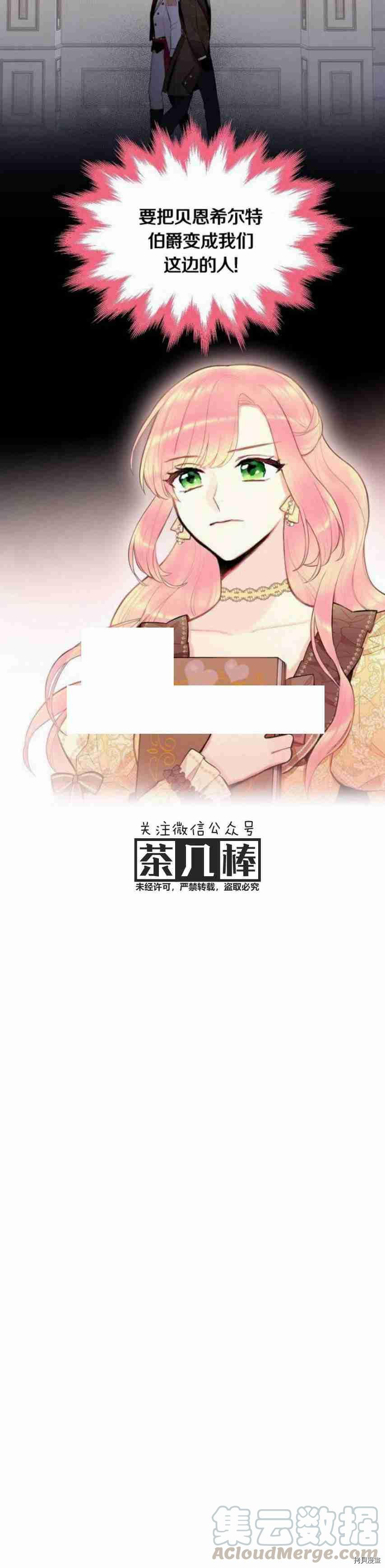 主人公妻子的生存法则[拷贝漫画]韩漫全集-第51话无删减无遮挡章节图片 