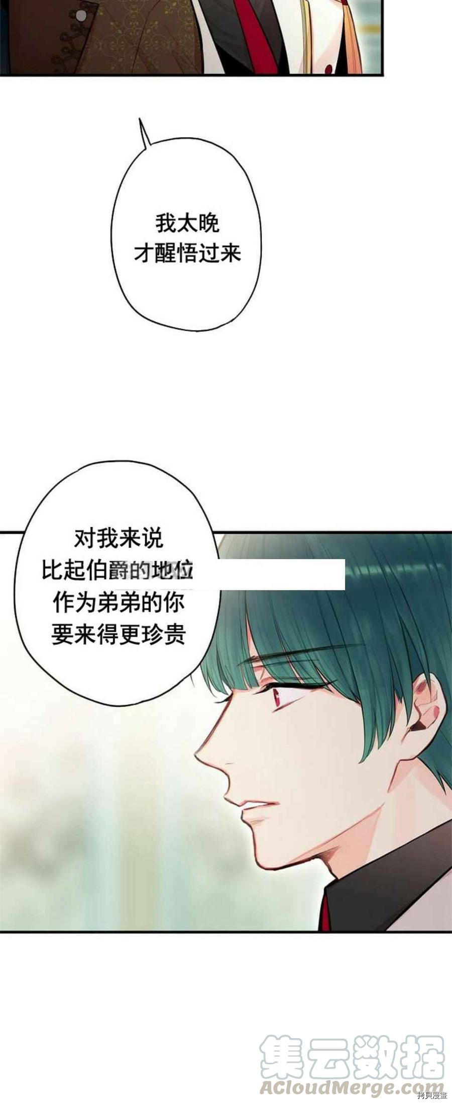 主人公妻子的生存法则[拷贝漫画]韩漫全集-第53话无删减无遮挡章节图片 