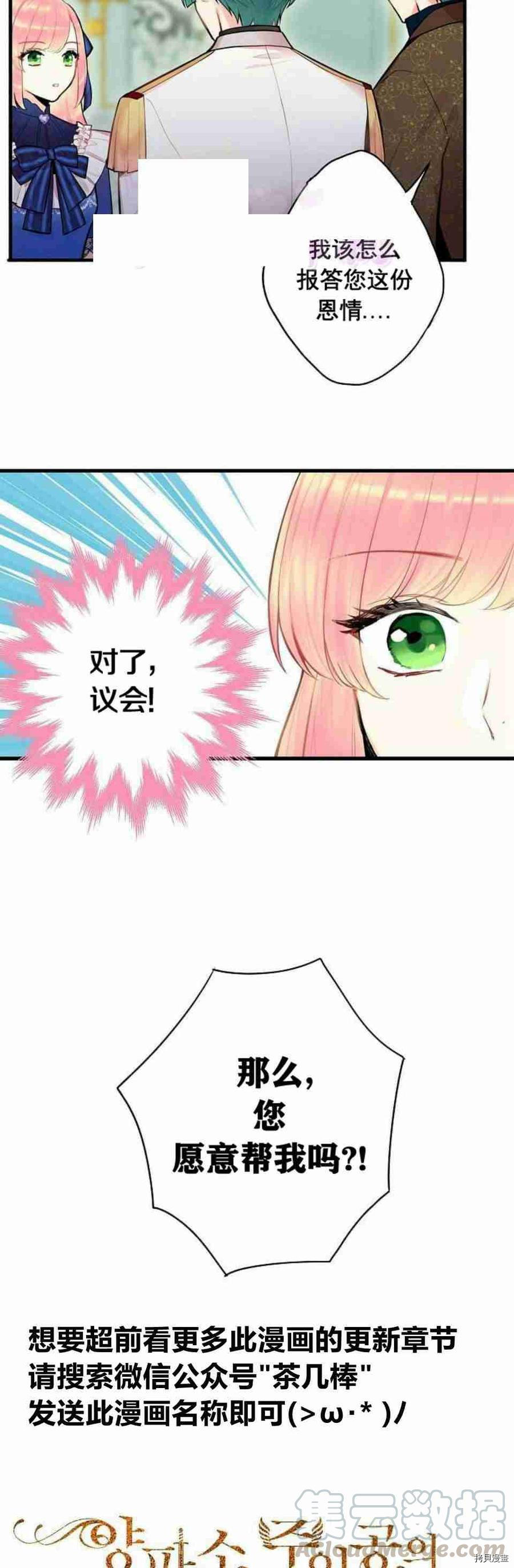 主人公妻子的生存法则[拷贝漫画]韩漫全集-第53话无删减无遮挡章节图片 