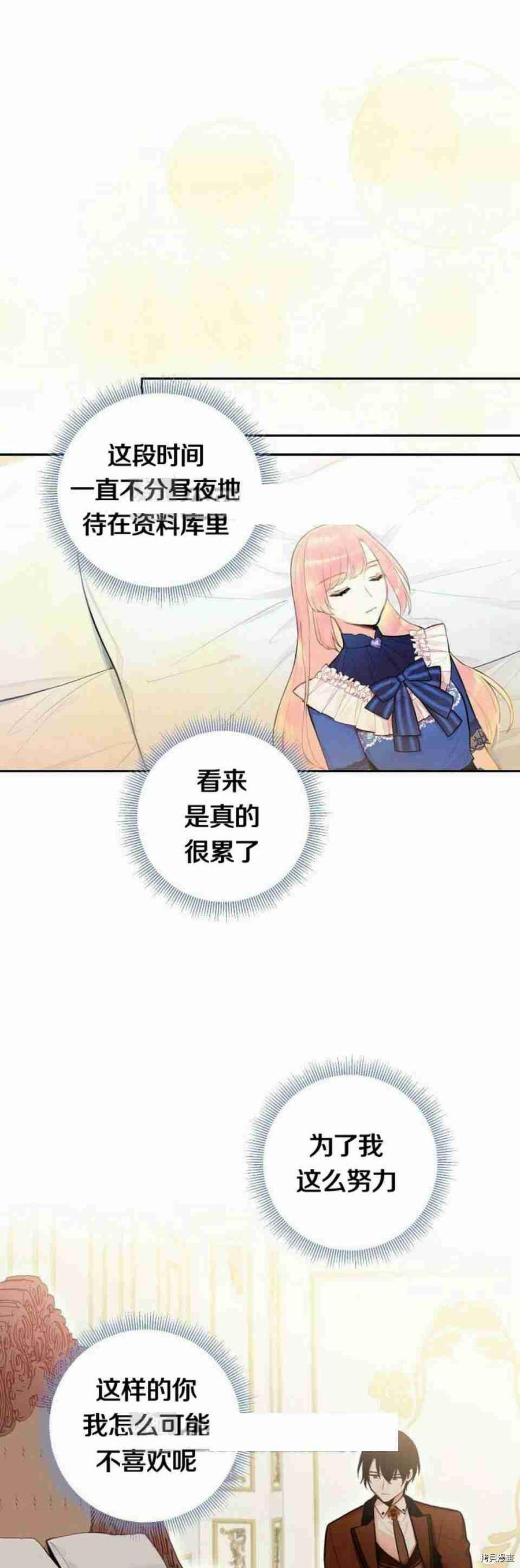 主人公妻子的生存法则[拷贝漫画]韩漫全集-第53话无删减无遮挡章节图片 