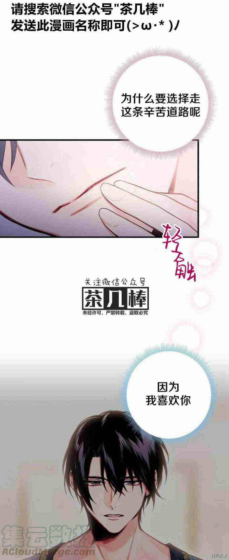 主人公妻子的生存法则[拷贝漫画]韩漫全集-第54话无删减无遮挡章节图片 