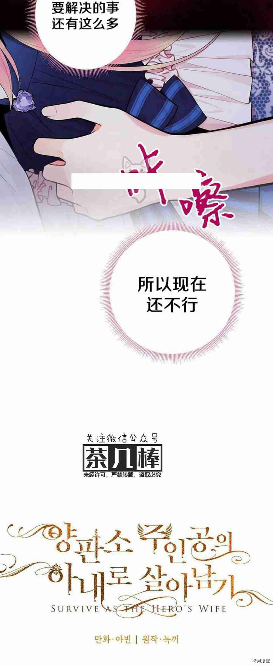 主人公妻子的生存法则[拷贝漫画]韩漫全集-第54话无删减无遮挡章节图片 