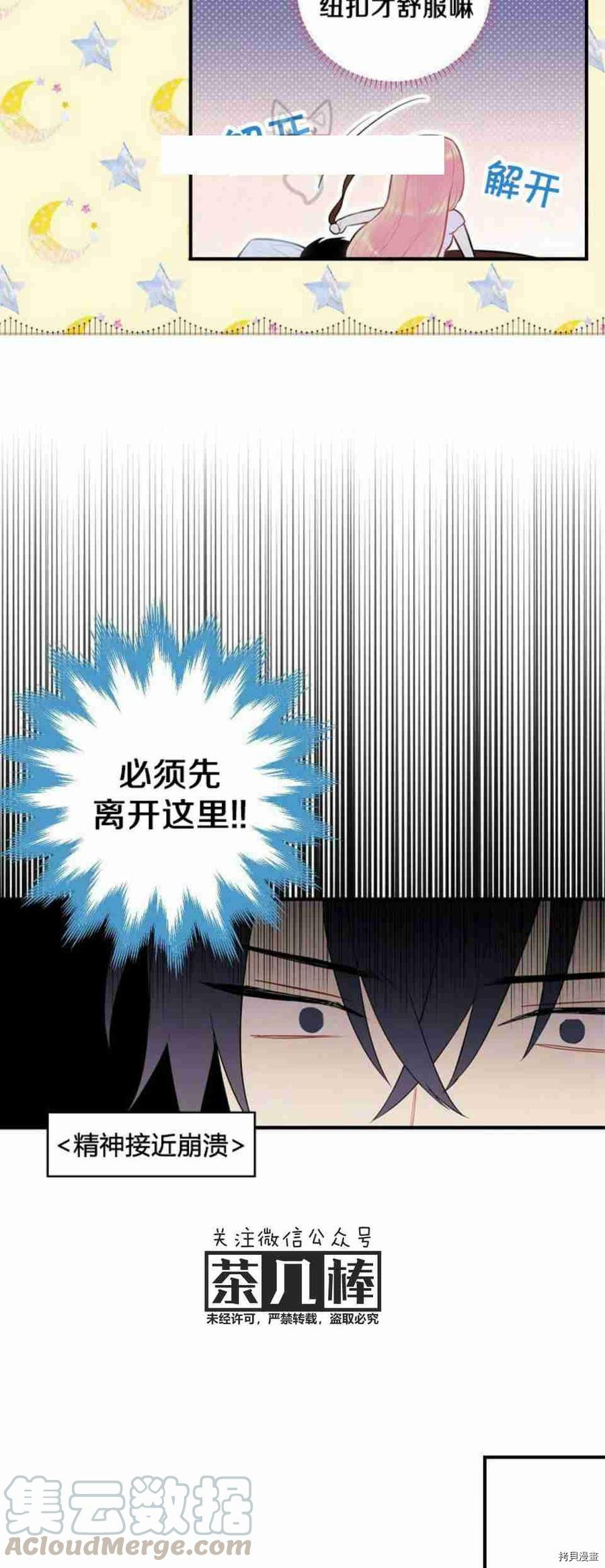 主人公妻子的生存法则[拷贝漫画]韩漫全集-第54话无删减无遮挡章节图片 