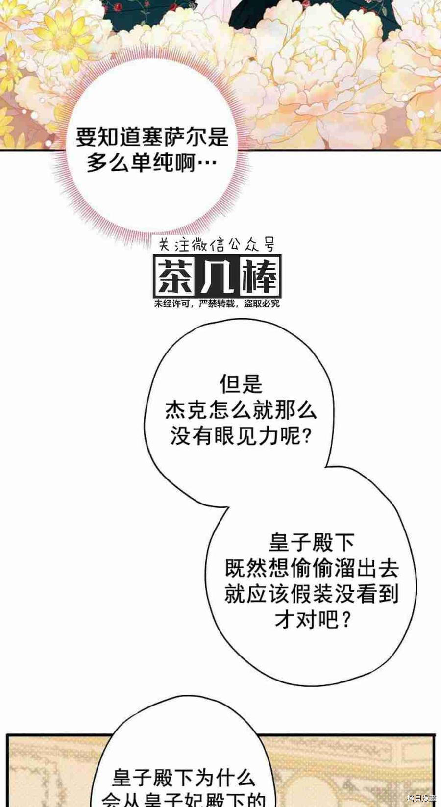 主人公妻子的生存法则[拷贝漫画]韩漫全集-第54话无删减无遮挡章节图片 