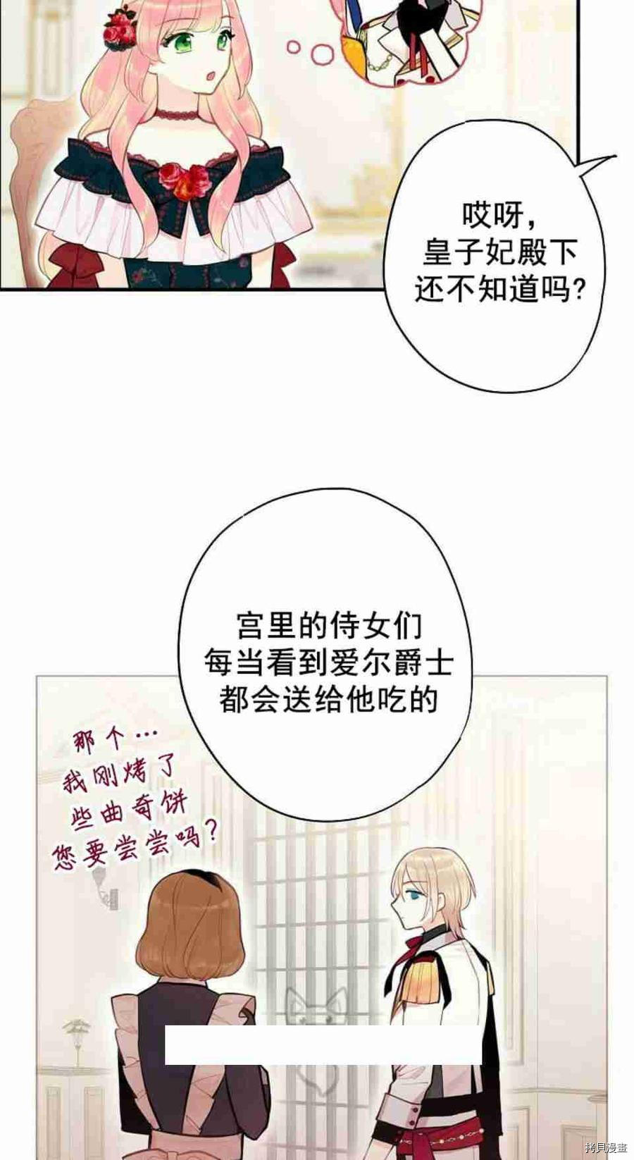 主人公妻子的生存法则[拷贝漫画]韩漫全集-第54话无删减无遮挡章节图片 