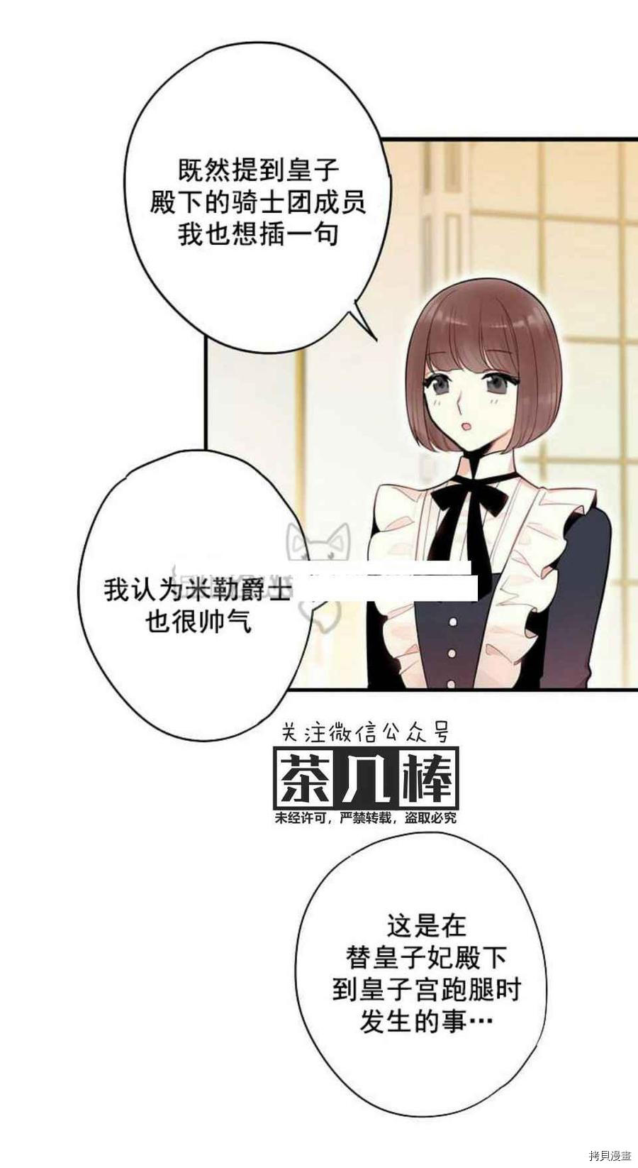 主人公妻子的生存法则[拷贝漫画]韩漫全集-第54话无删减无遮挡章节图片 