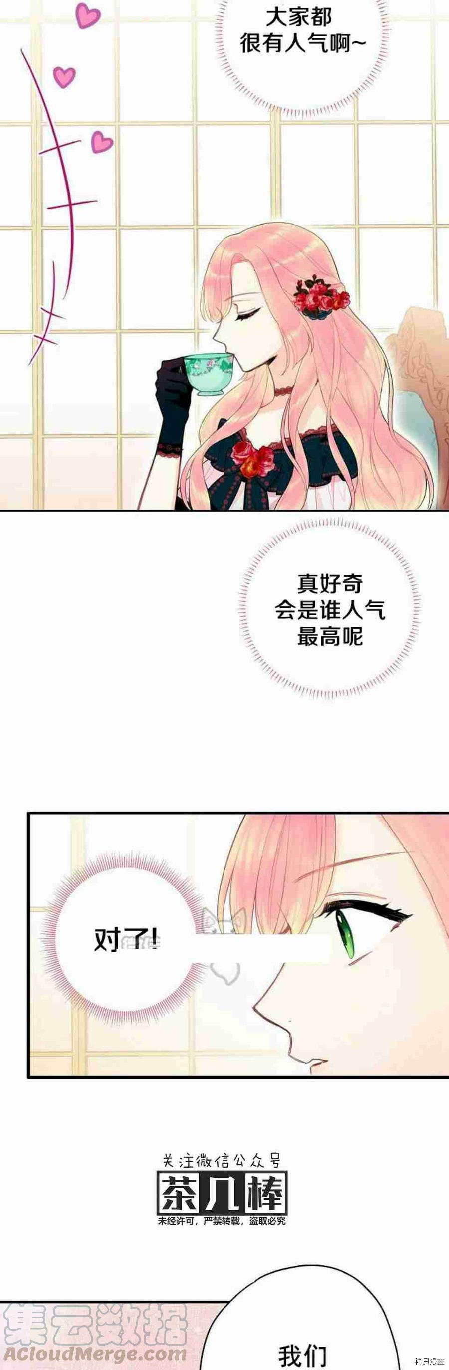 主人公妻子的生存法则[拷贝漫画]韩漫全集-第54话无删减无遮挡章节图片 