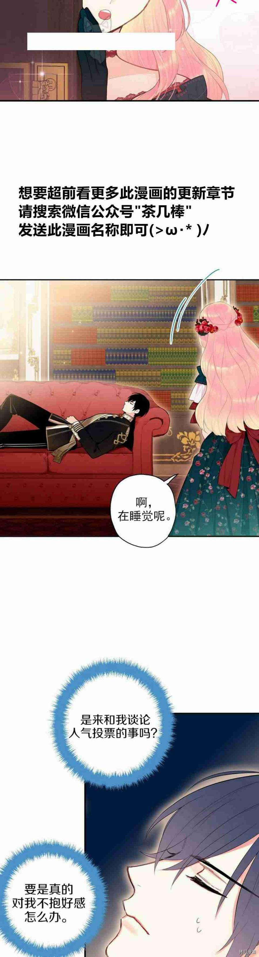 主人公妻子的生存法则[拷贝漫画]韩漫全集-第55话无删减无遮挡章节图片 