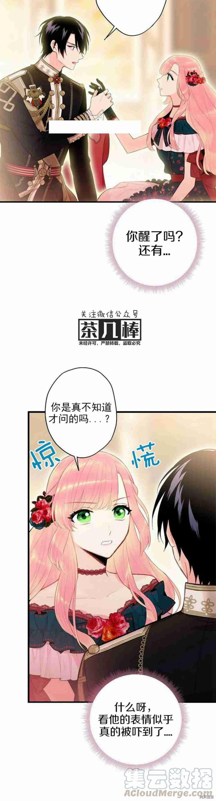 主人公妻子的生存法则[拷贝漫画]韩漫全集-第55话无删减无遮挡章节图片 