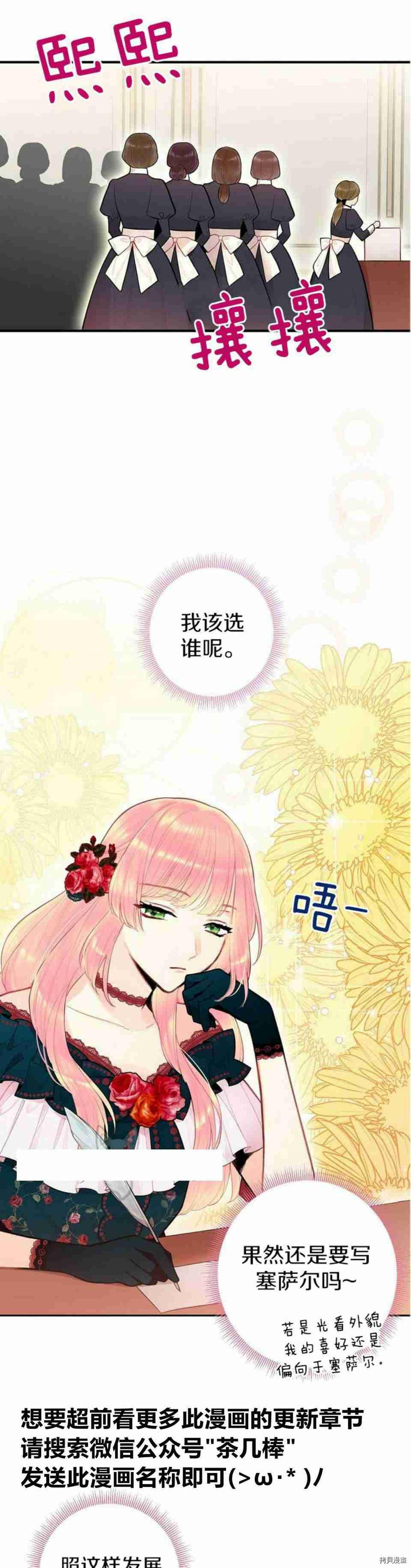 主人公妻子的生存法则[拷贝漫画]韩漫全集-第55话无删减无遮挡章节图片 