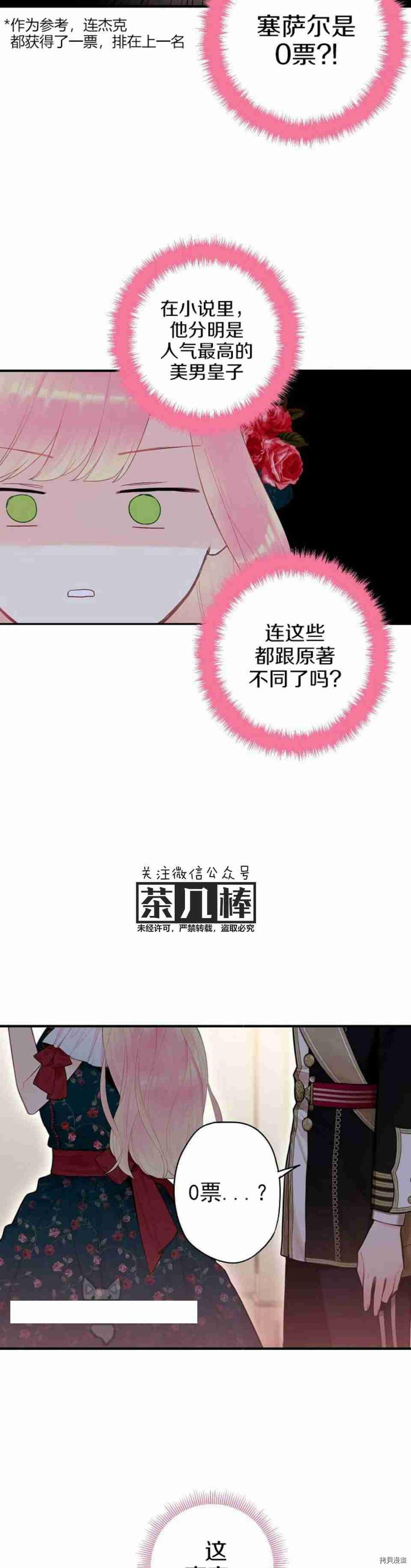 主人公妻子的生存法则[拷贝漫画]韩漫全集-第55话无删减无遮挡章节图片 