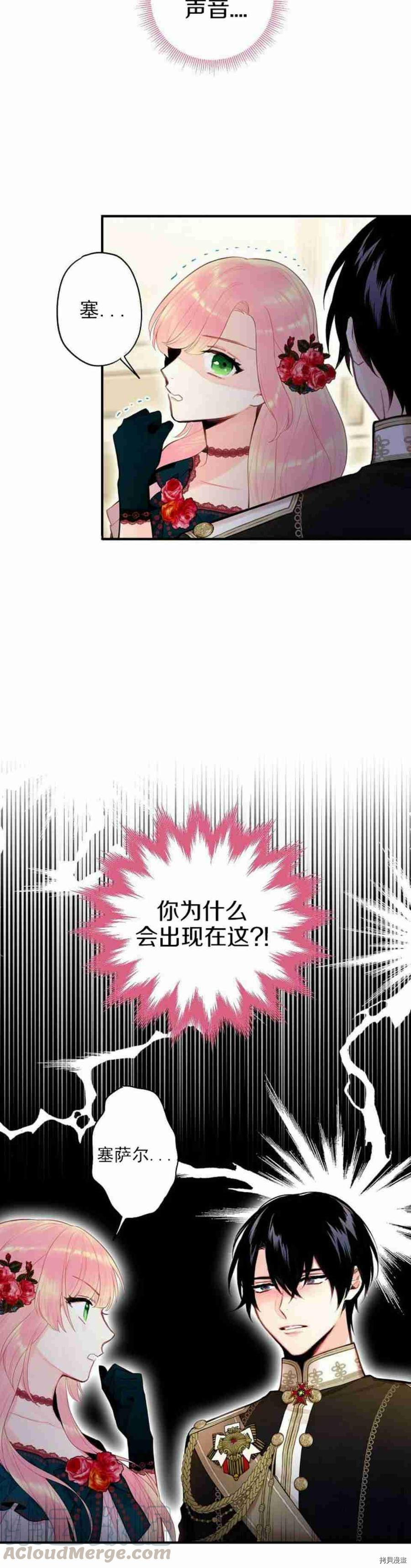 主人公妻子的生存法则[拷贝漫画]韩漫全集-第55话无删减无遮挡章节图片 