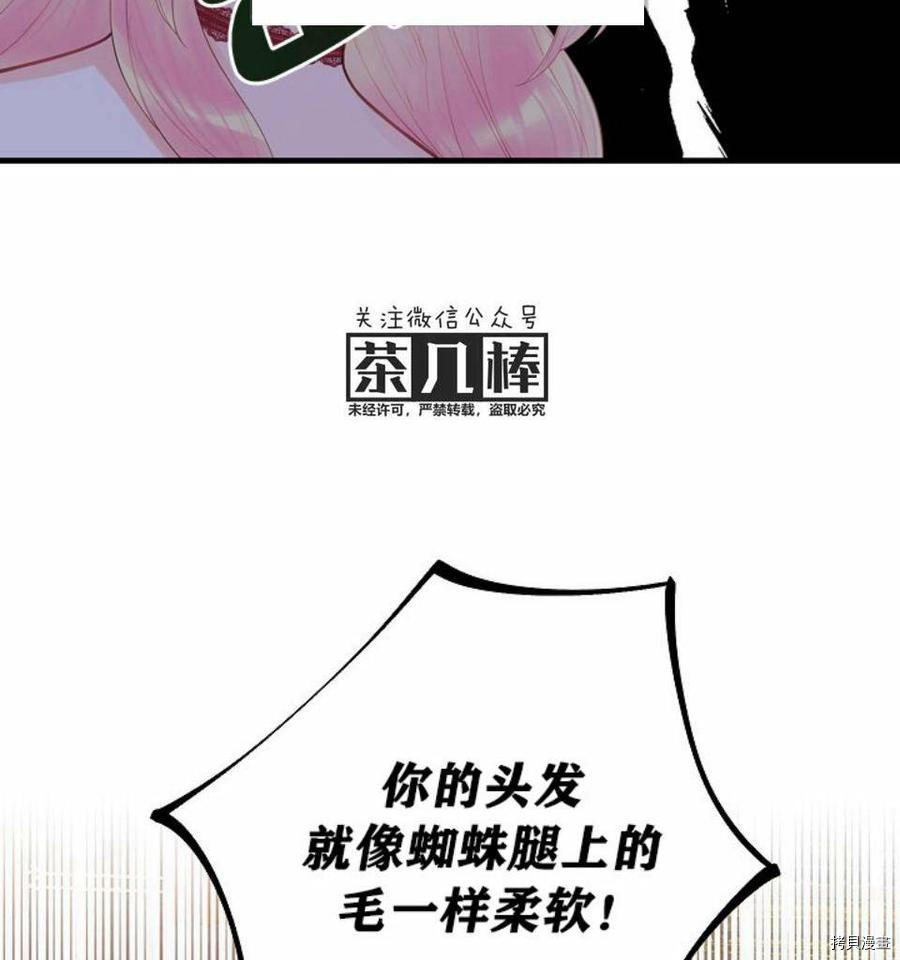 主人公妻子的生存法则[拷贝漫画]韩漫全集-第56话无删减无遮挡章节图片 