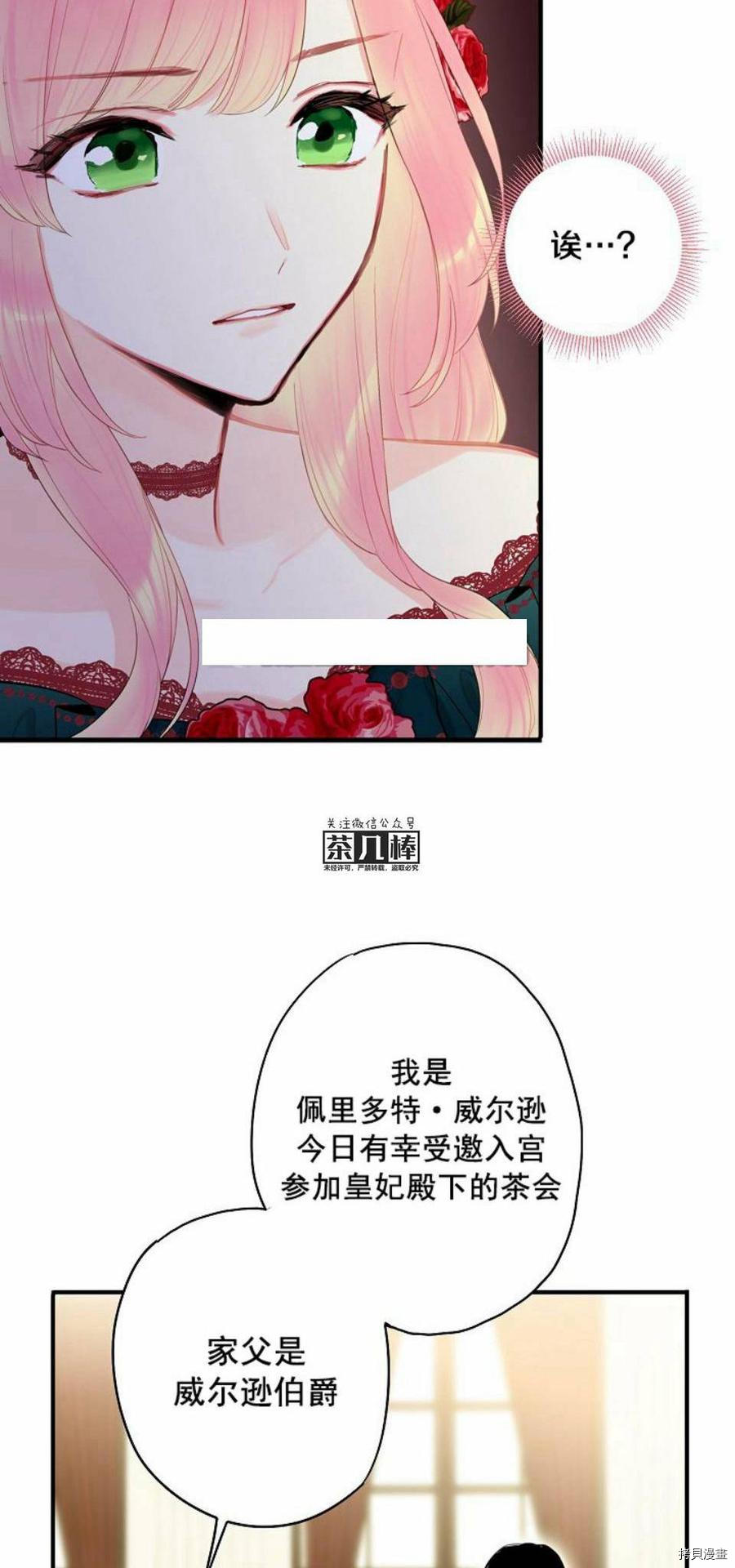 主人公妻子的生存法则[拷贝漫画]韩漫全集-第56话无删减无遮挡章节图片 