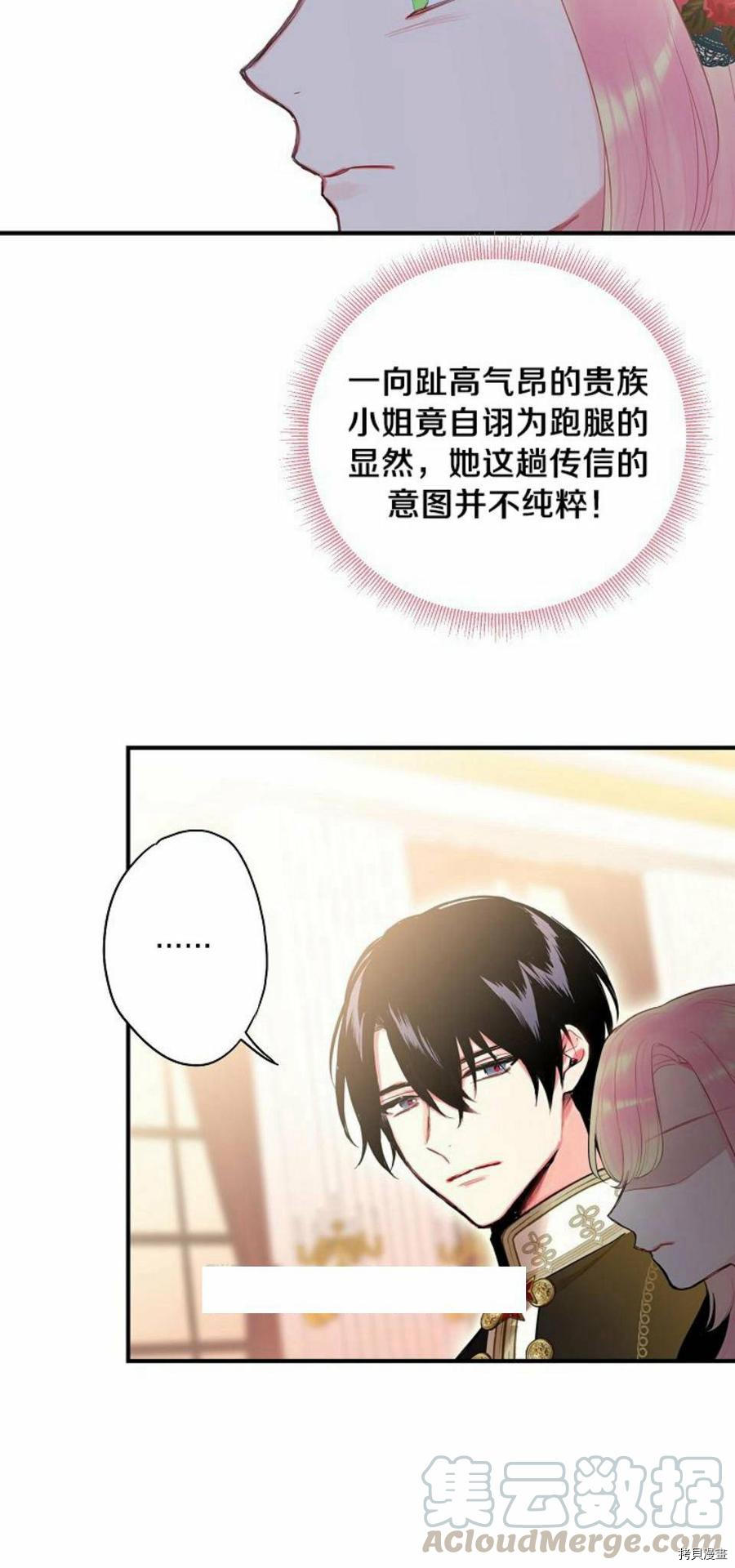 主人公妻子的生存法则[拷贝漫画]韩漫全集-第56话无删减无遮挡章节图片 