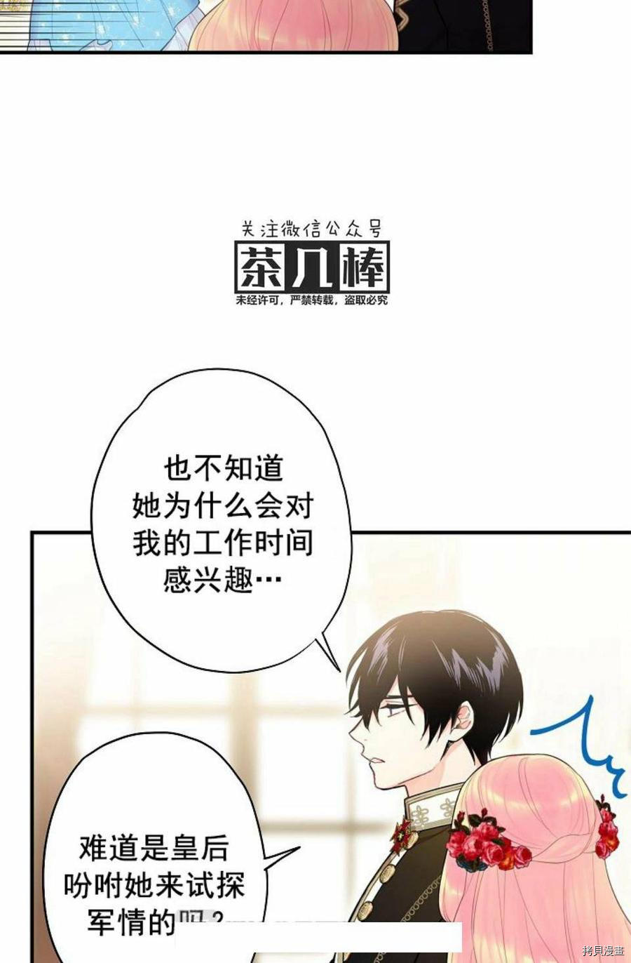 主人公妻子的生存法则[拷贝漫画]韩漫全集-第56话无删减无遮挡章节图片 