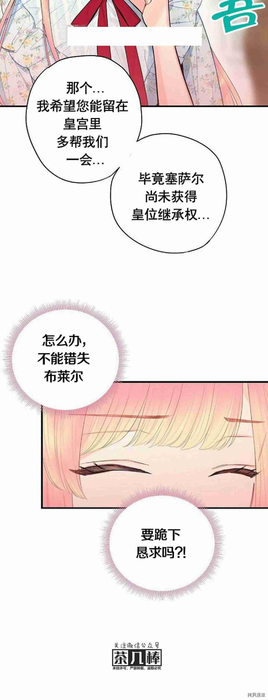 主人公妻子的生存法则[拷贝漫画]韩漫全集-第57话无删减无遮挡章节图片 