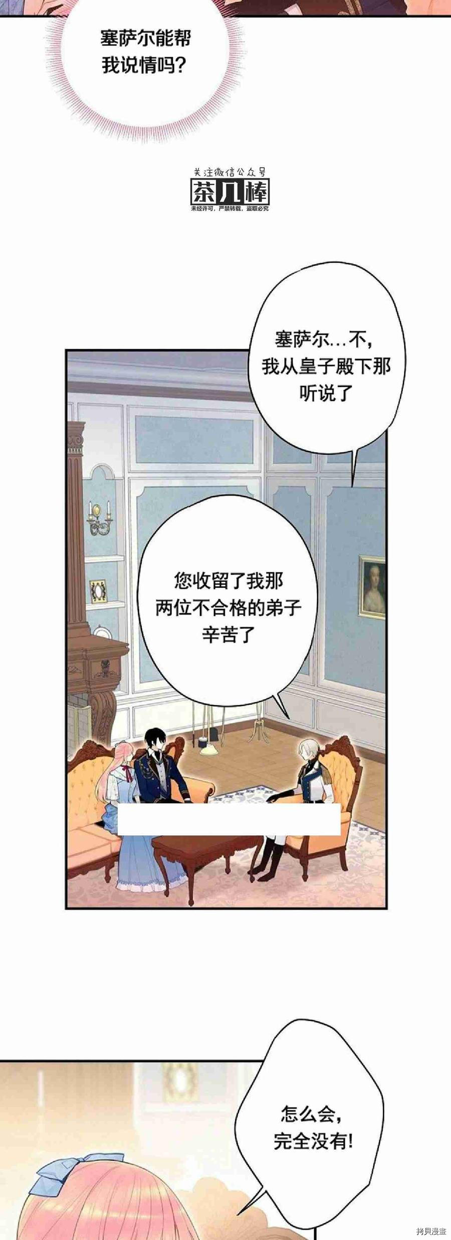 主人公妻子的生存法则[拷贝漫画]韩漫全集-第57话无删减无遮挡章节图片 