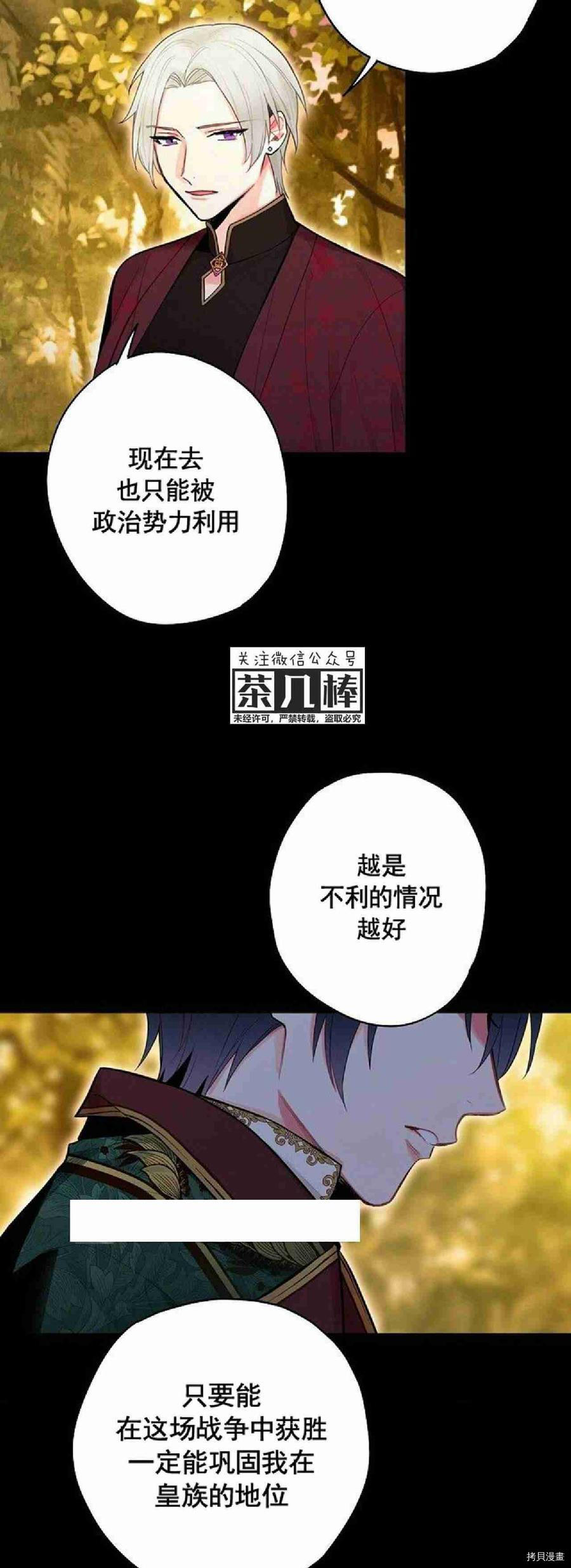 主人公妻子的生存法则[拷贝漫画]韩漫全集-第57话无删减无遮挡章节图片 