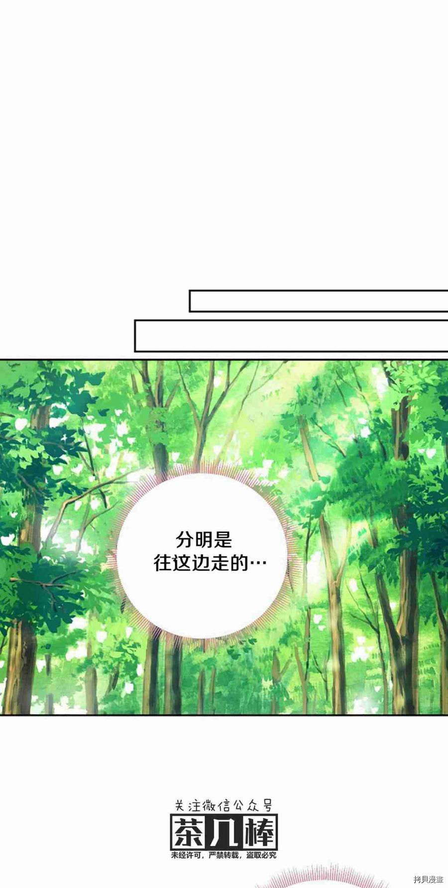 主人公妻子的生存法则[拷贝漫画]韩漫全集-第58话无删减无遮挡章节图片 