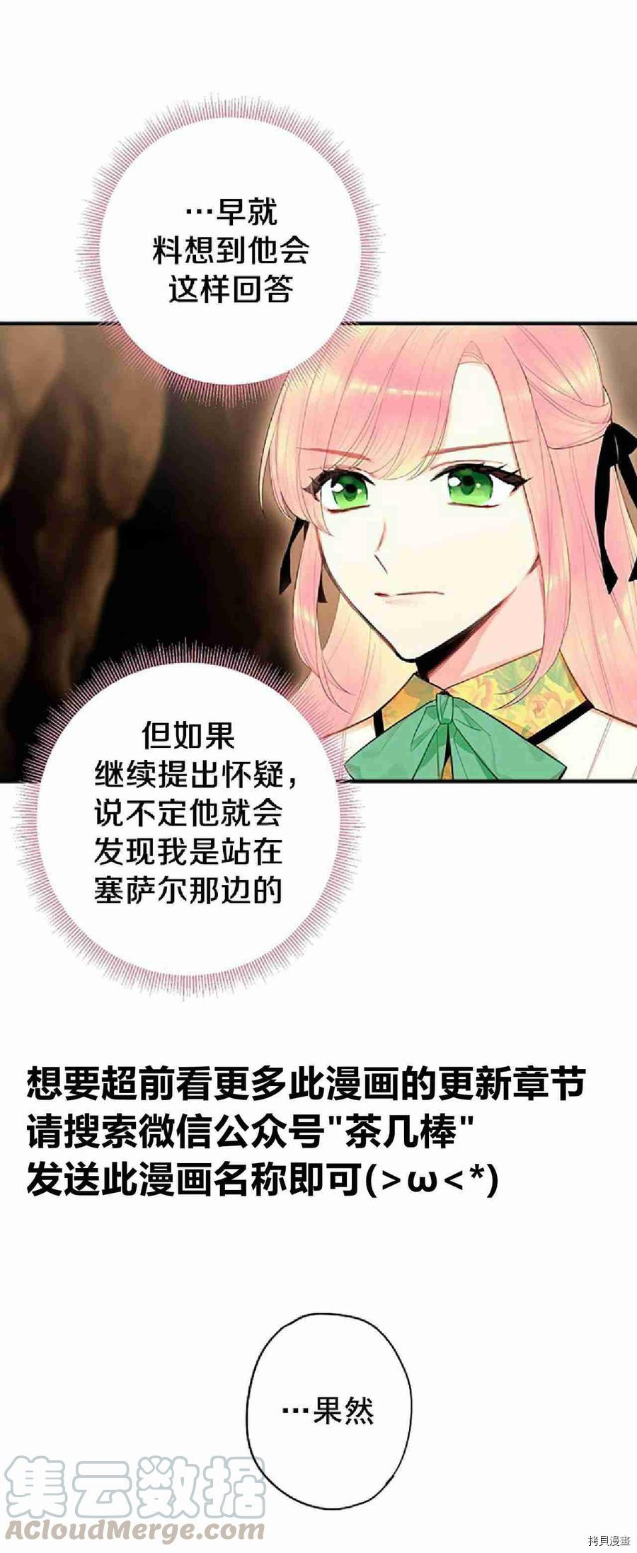 主人公妻子的生存法则[拷贝漫画]韩漫全集-第58话无删减无遮挡章节图片 