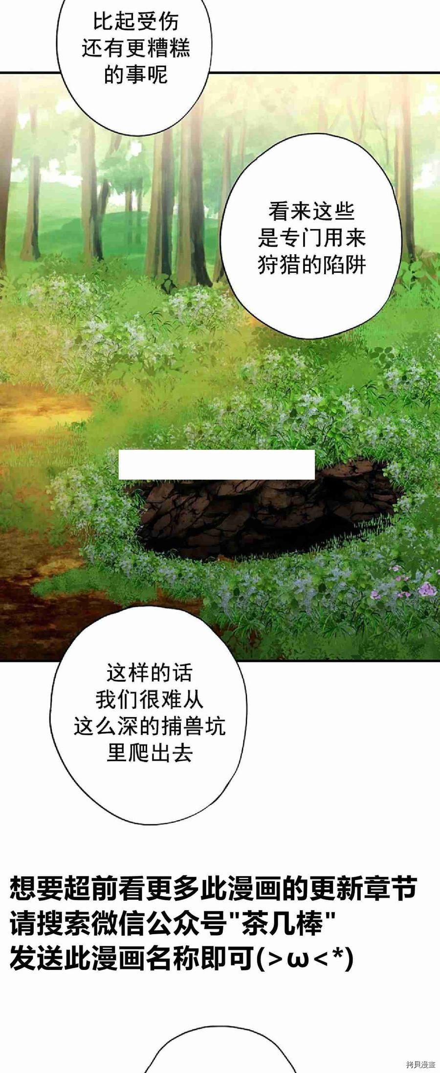 主人公妻子的生存法则[拷贝漫画]韩漫全集-第58话无删减无遮挡章节图片 