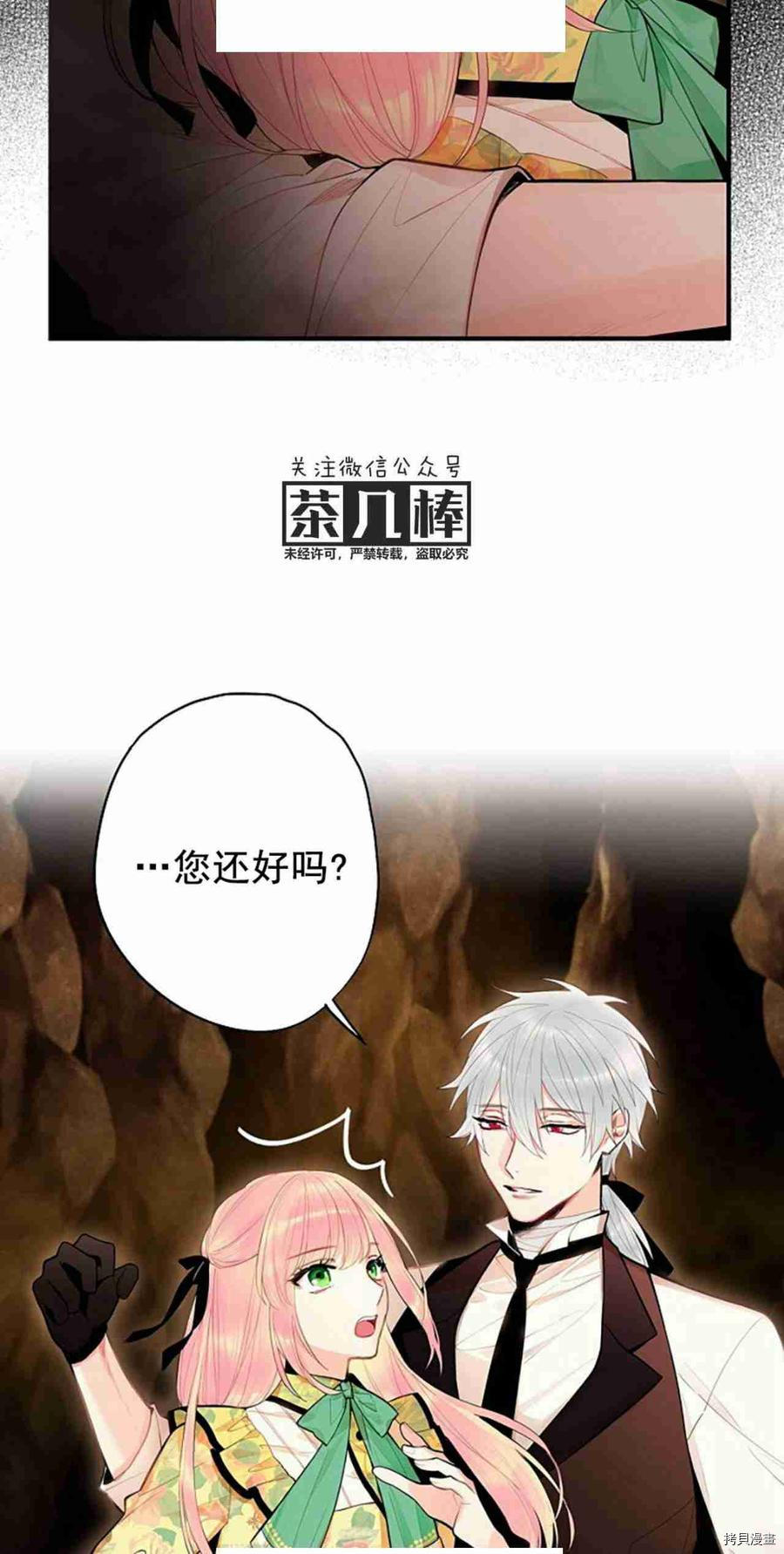 主人公妻子的生存法则[拷贝漫画]韩漫全集-第58话无删减无遮挡章节图片 