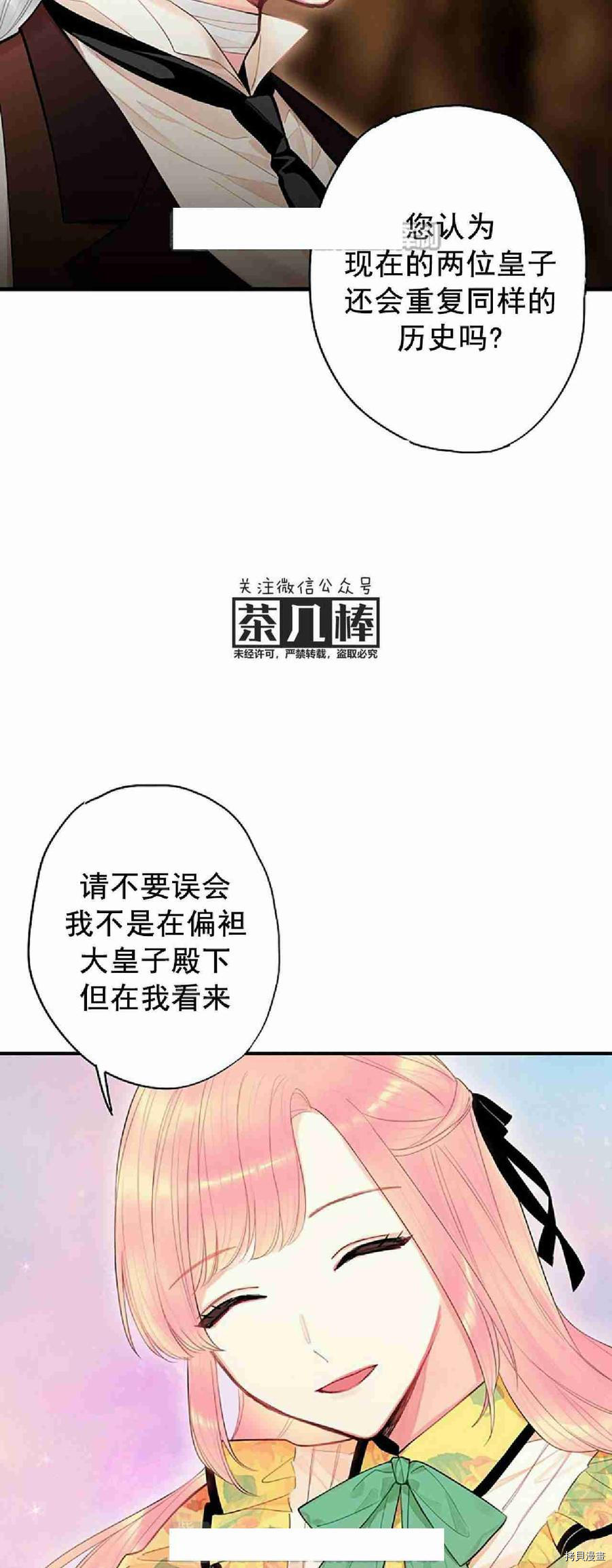 主人公妻子的生存法则[拷贝漫画]韩漫全集-第58话无删减无遮挡章节图片 