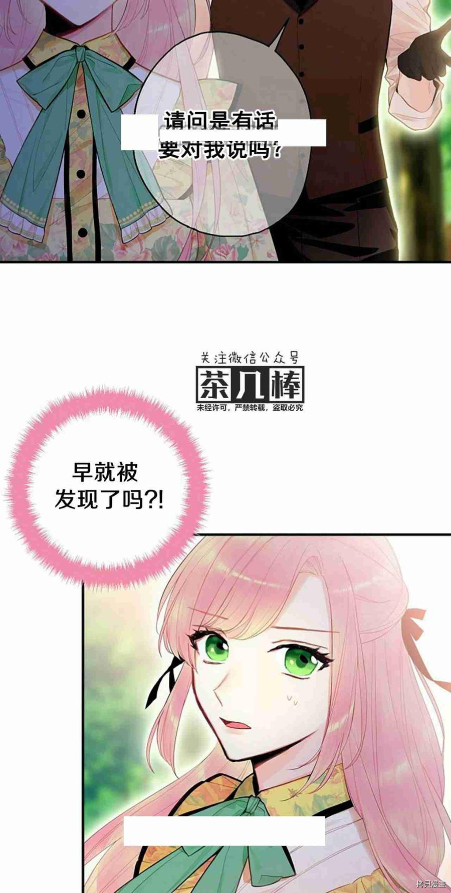 主人公妻子的生存法则[拷贝漫画]韩漫全集-第58话无删减无遮挡章节图片 