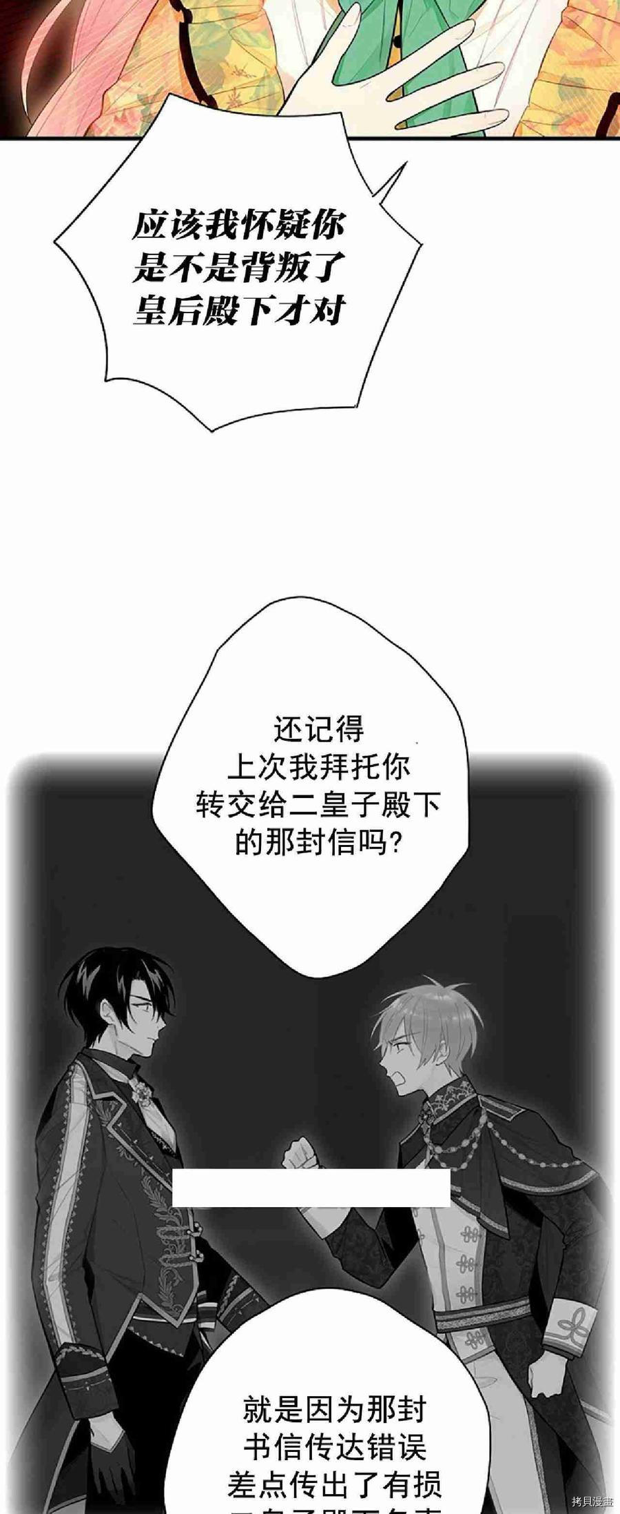 主人公妻子的生存法则[拷贝漫画]韩漫全集-第58话无删减无遮挡章节图片 