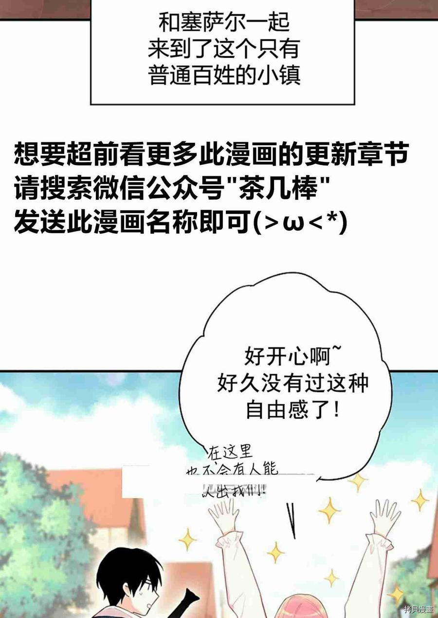 主人公妻子的生存法则[拷贝漫画]韩漫全集-第59话无删减无遮挡章节图片 