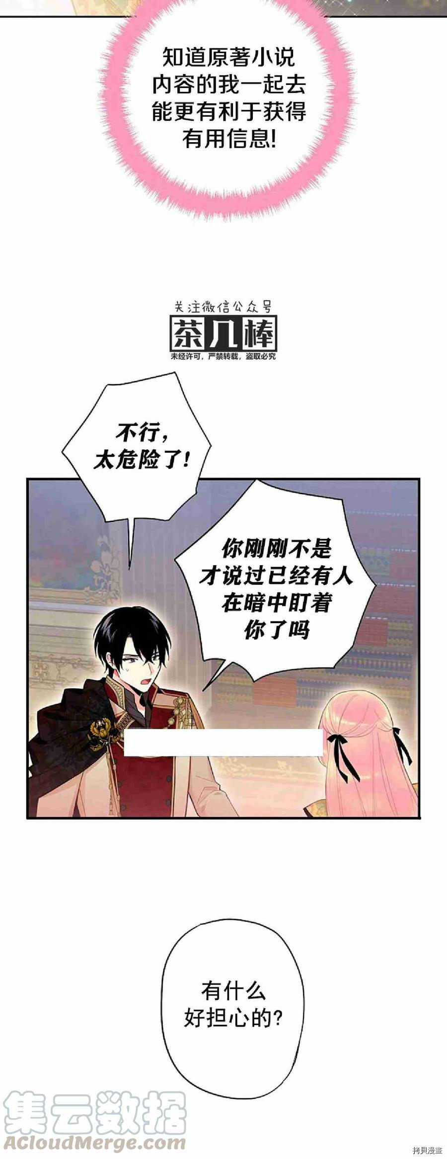 主人公妻子的生存法则[拷贝漫画]韩漫全集-第59话无删减无遮挡章节图片 