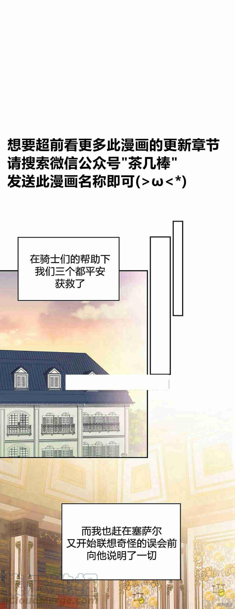 主人公妻子的生存法则[拷贝漫画]韩漫全集-第59话无删减无遮挡章节图片 