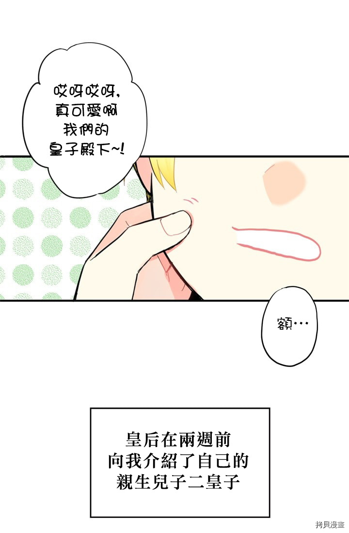 主人公妻子的生存法则[拷贝漫画]韩漫全集-第06话无删减无遮挡章节图片 