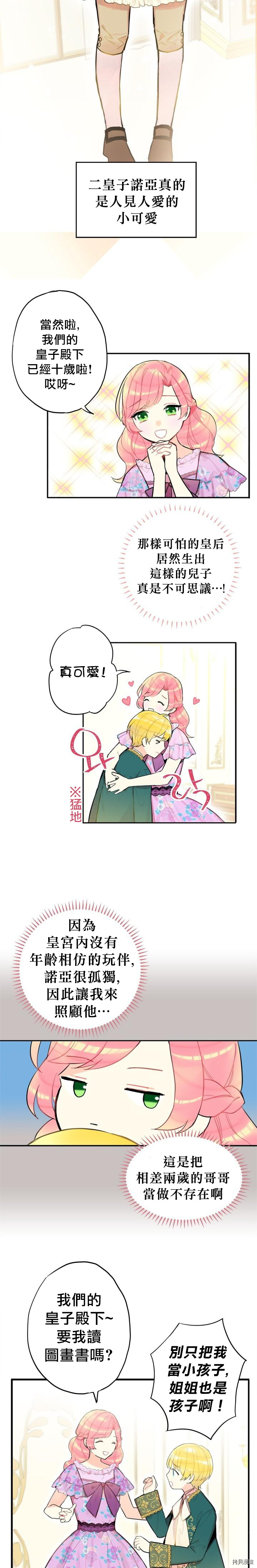 主人公妻子的生存法则[拷贝漫画]韩漫全集-第06话无删减无遮挡章节图片 