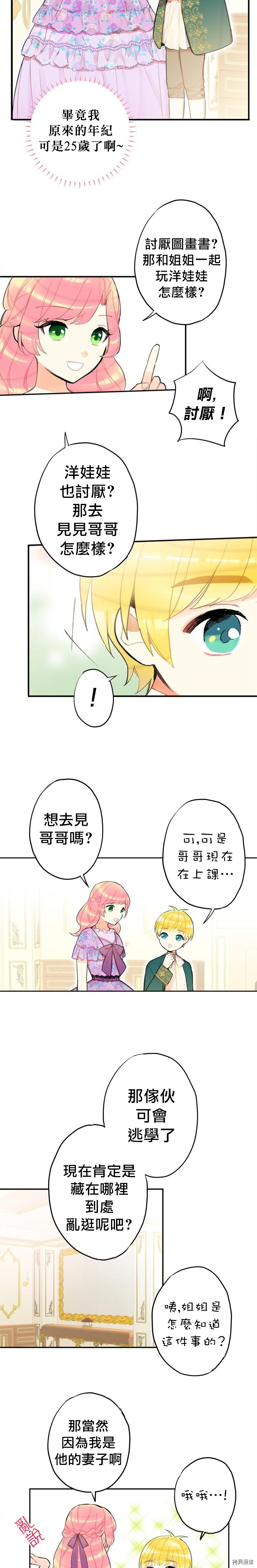 主人公妻子的生存法则[拷贝漫画]韩漫全集-第06话无删减无遮挡章节图片 