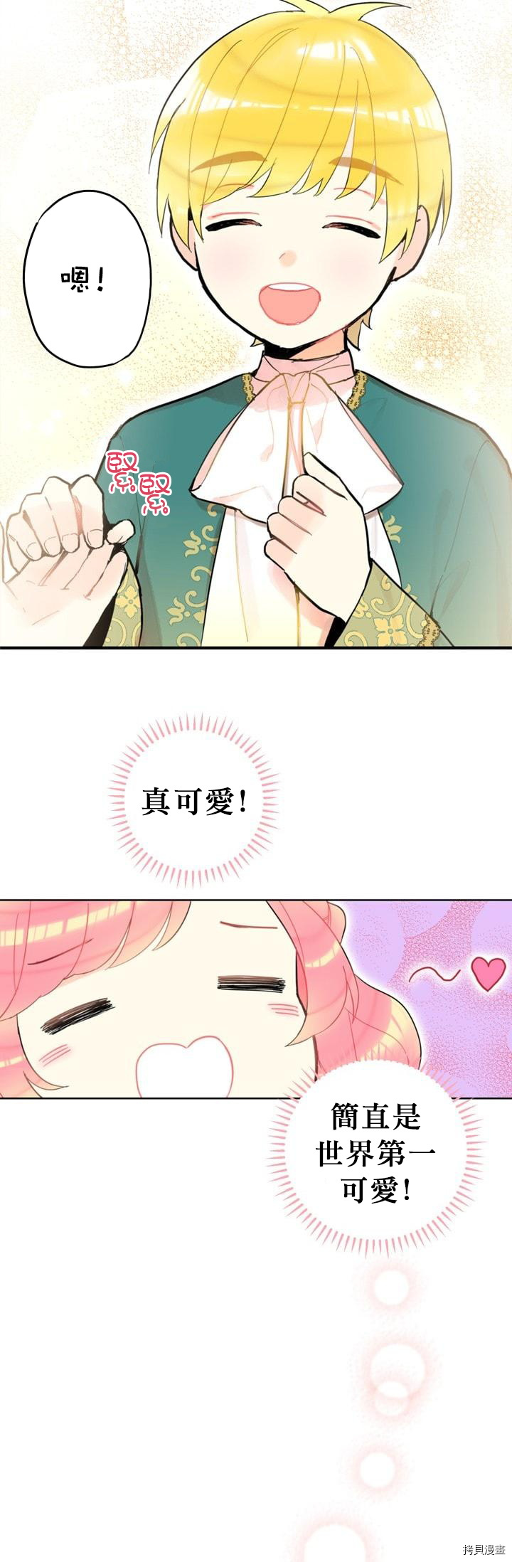 主人公妻子的生存法则[拷贝漫画]韩漫全集-第06话无删减无遮挡章节图片 