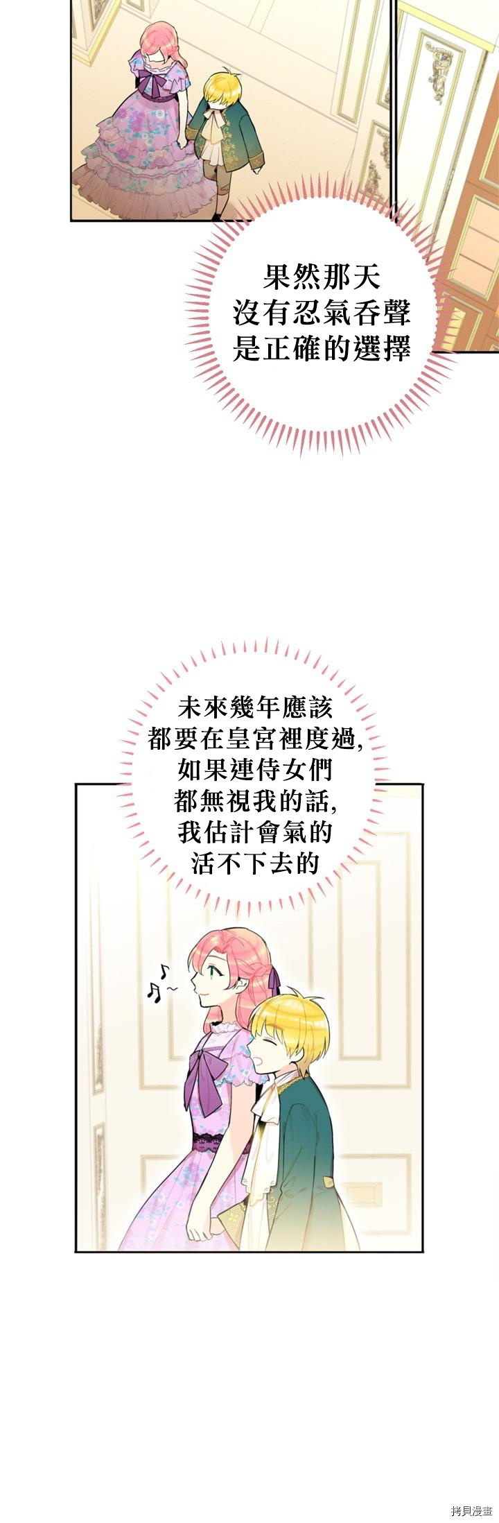 主人公妻子的生存法则[拷贝漫画]韩漫全集-第06话无删减无遮挡章节图片 